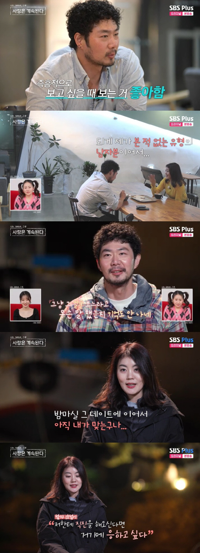 "집·차 일시불 구매" 11기 옥순, 男1호에 불꽃 어필...엇갈린 원픽…