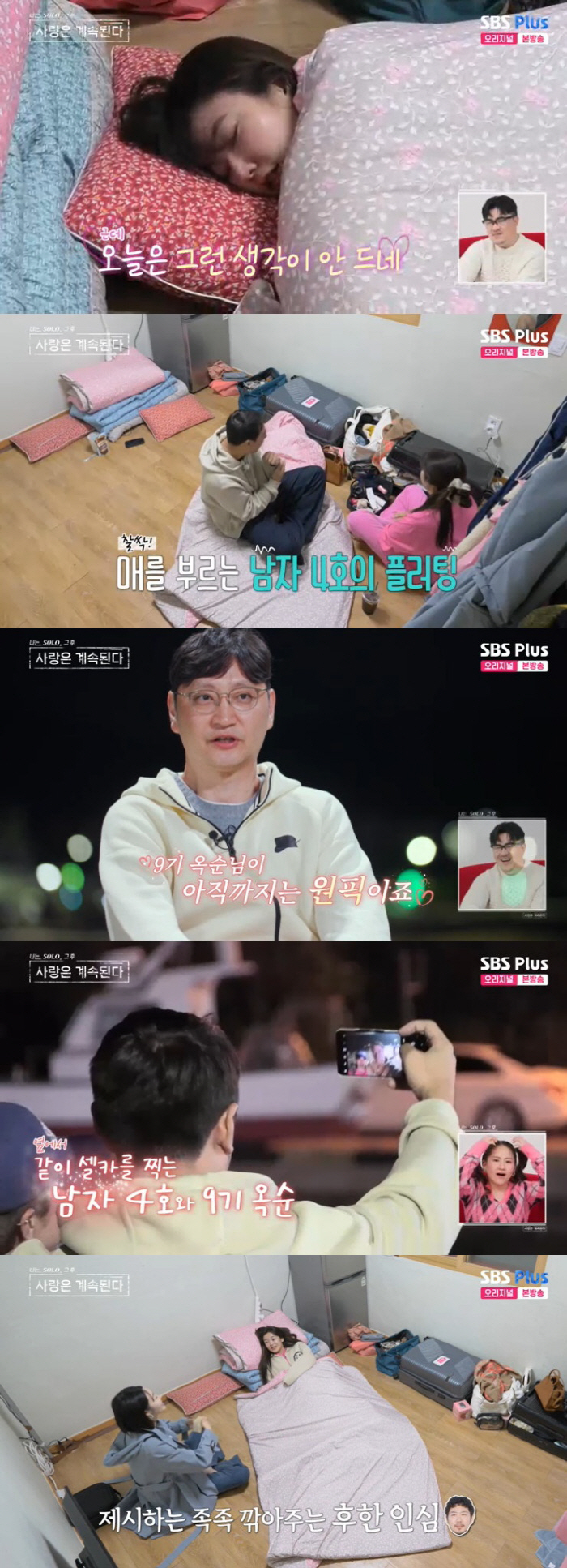 "집·차 일시불 구매" 11기 옥순, 男1호에 불꽃 어필...엇갈린 원픽…