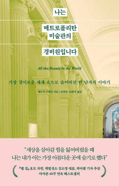 [웅진지식하우스 제공. 재판매 및 DB금지]