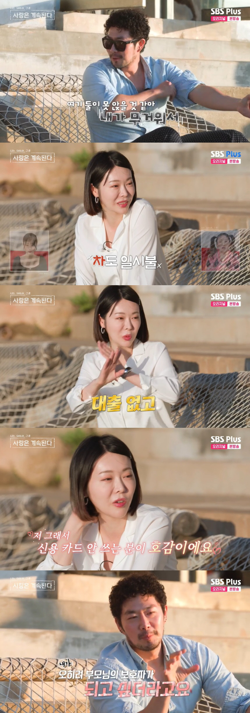 11기 옥순, 남자 1호에 재력 어필 "집·차 모두 일시불, 대출 없어"…
