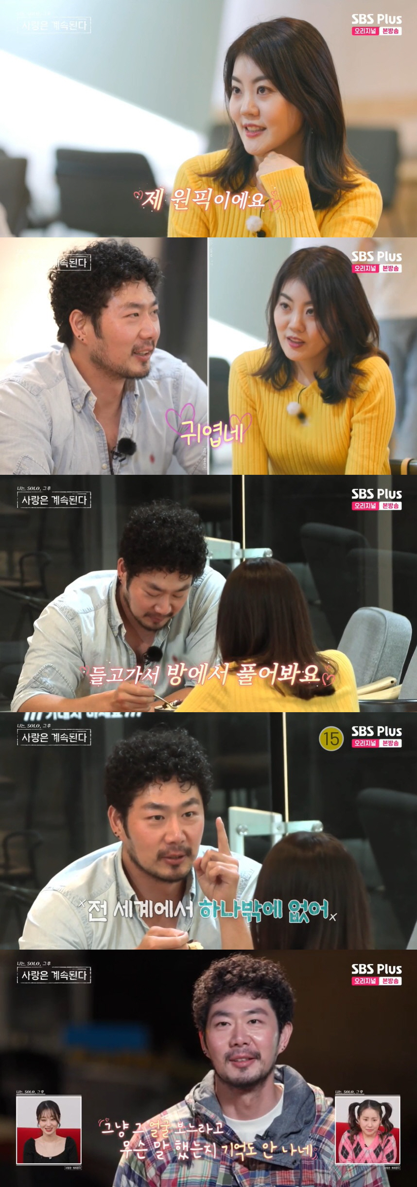 11기 옥순, 남자 1호에 재력 어필 "집·차 모두 일시불, 대출 없어"…