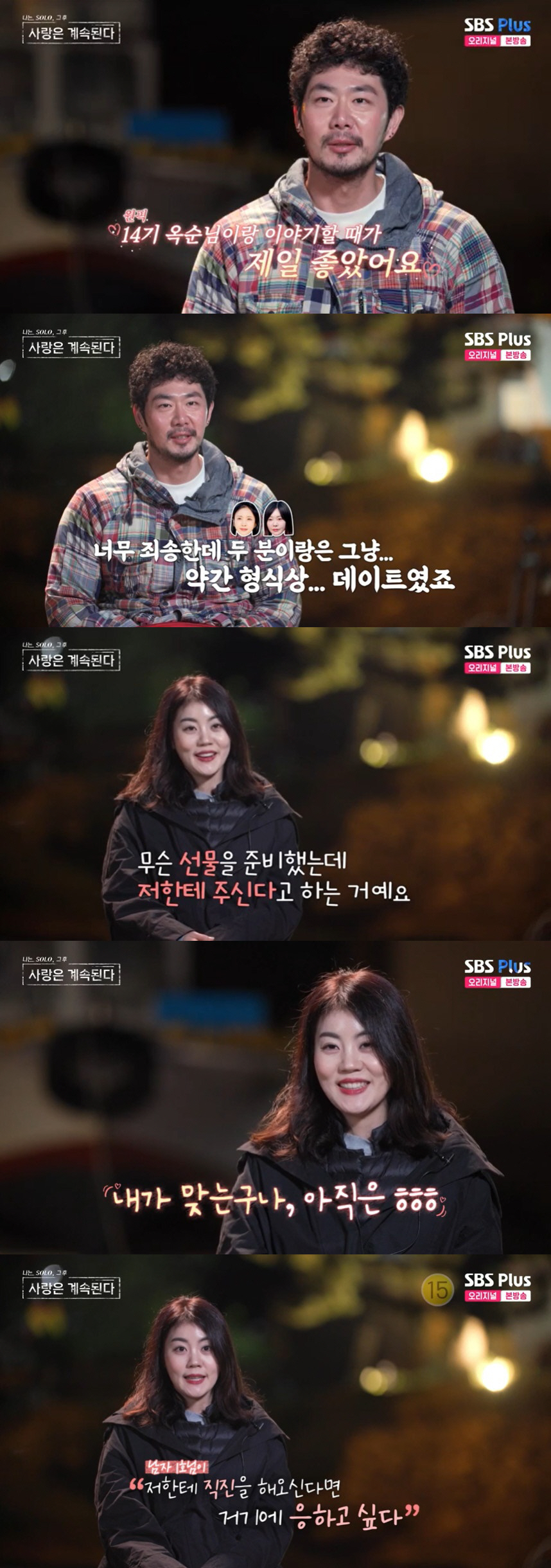 11기 옥순, 남자 1호에 재력 어필 "집·차 모두 일시불, 대출 없어"…