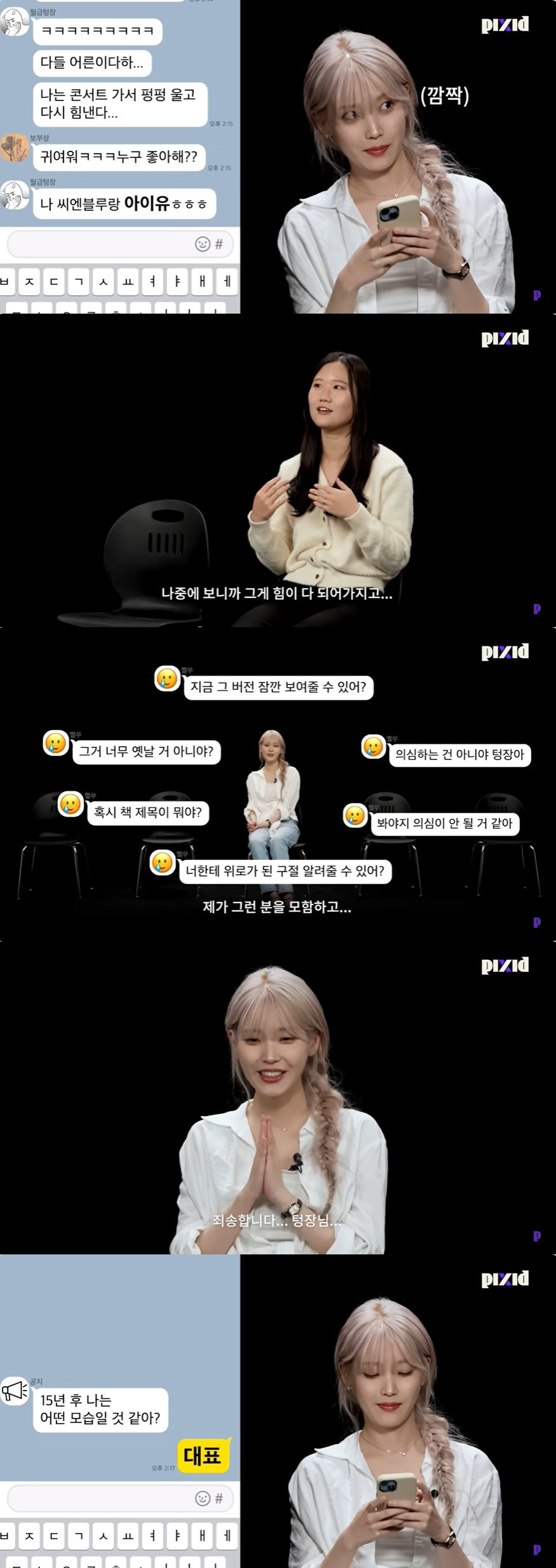 아이유 "대표 자리 앉고 싶다, 15년 후 되고 싶은 건 대표" 야망 고…