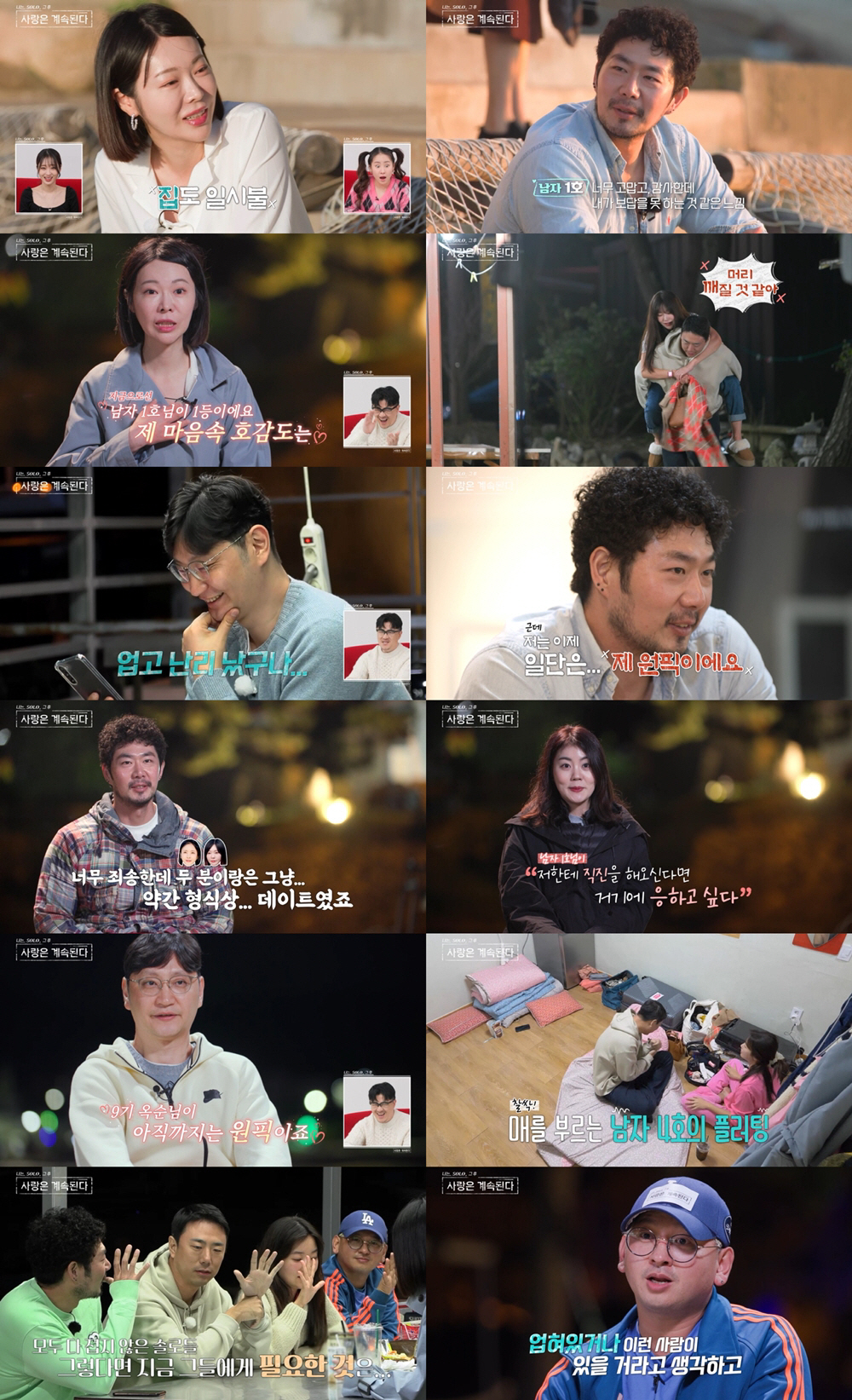 ‘나솔사계’ 마성남 남자 1호, 14기 옥순에 직진 "일단 제 원픽"[종…