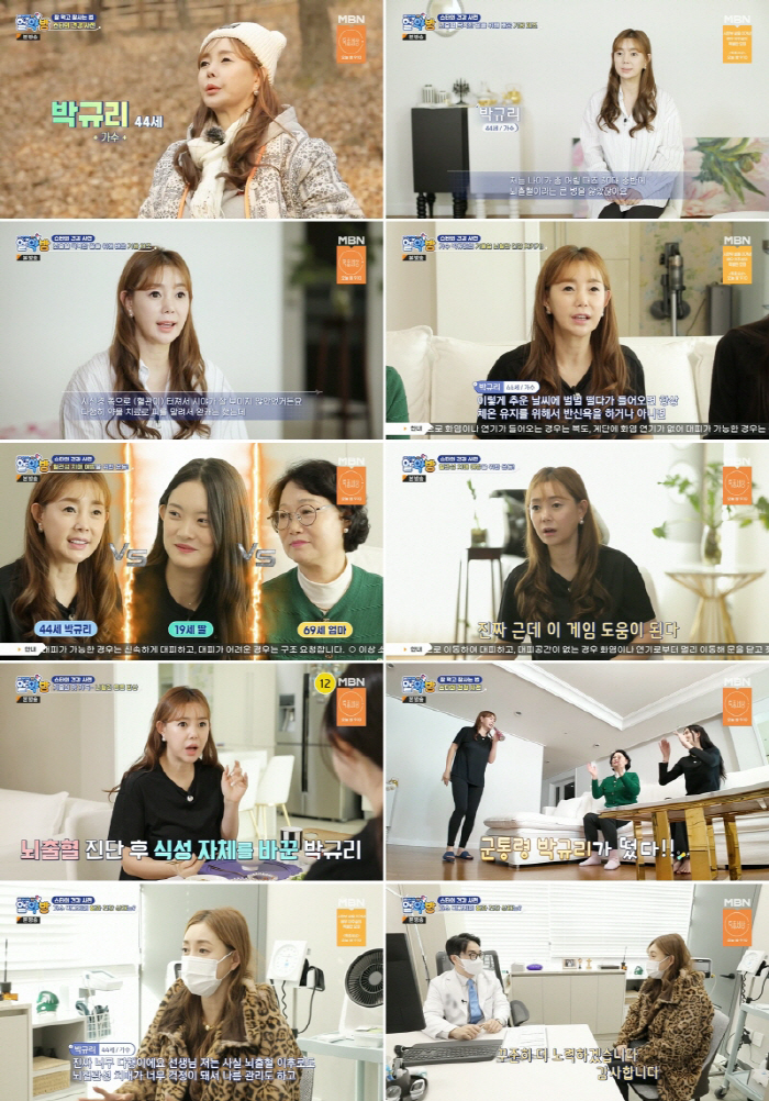 박규리 “34세에 뇌출혈로 쓰러져 시신경 손상, 앞 못 볼 정도”(알약방…