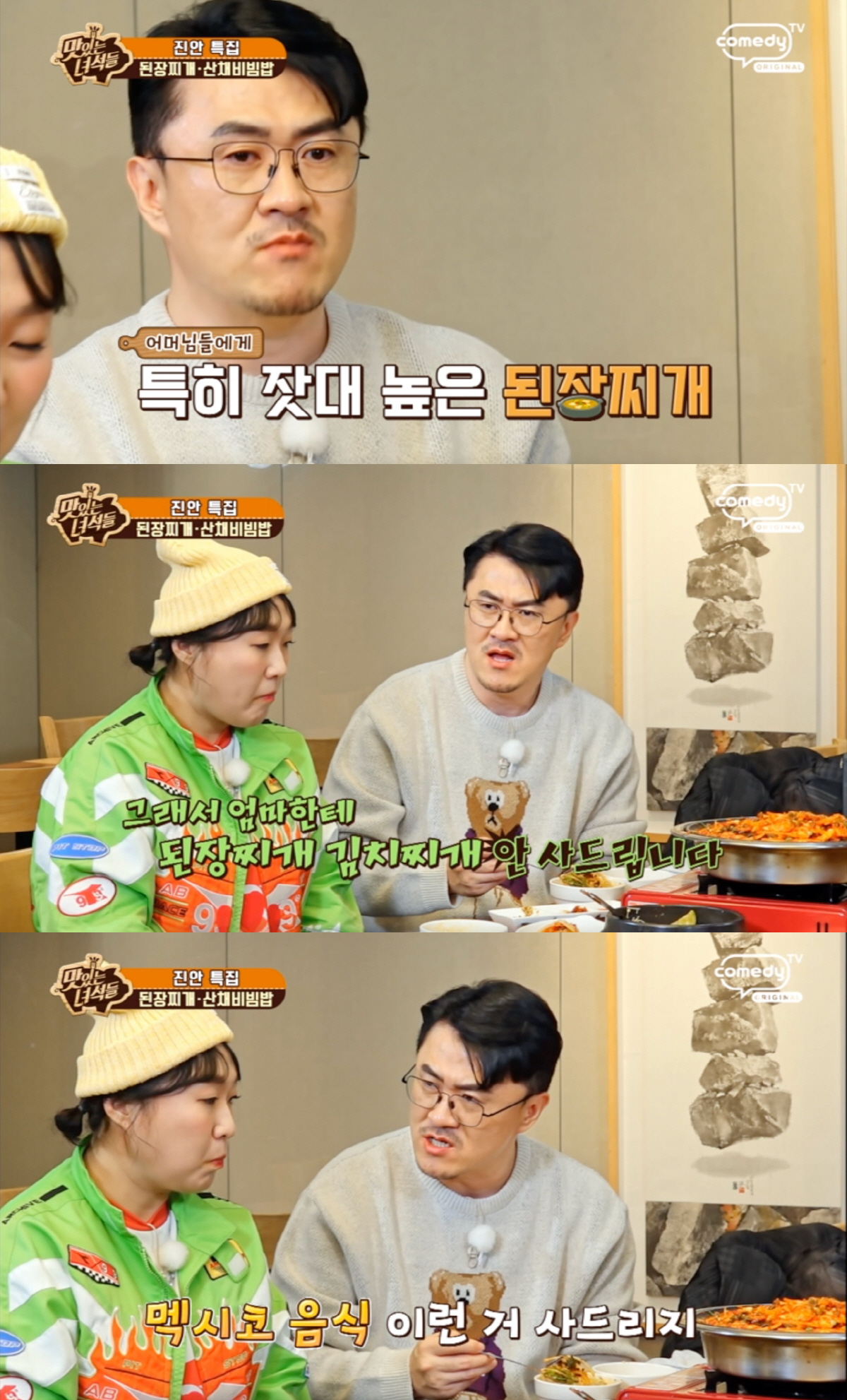 '맛녀석' 데프콘, 부모님께 한식 안 사드리는 이유 "멕시코 식당 간다"