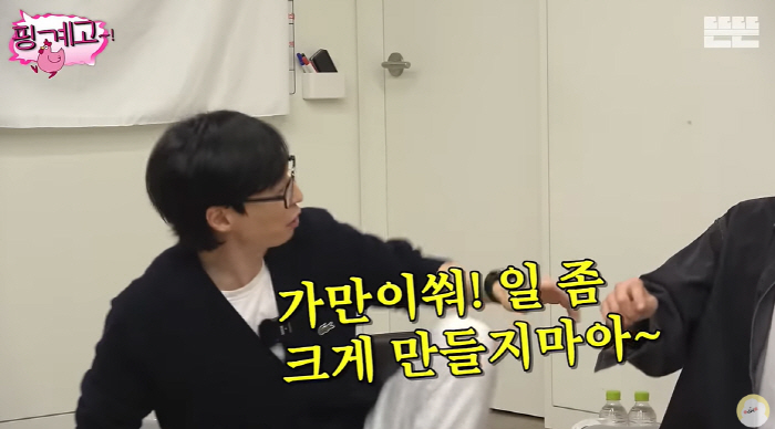유재석, 이동욱의 '정계 진출 발언'에 발끈 "일 좀 크게 만들지마!"(…