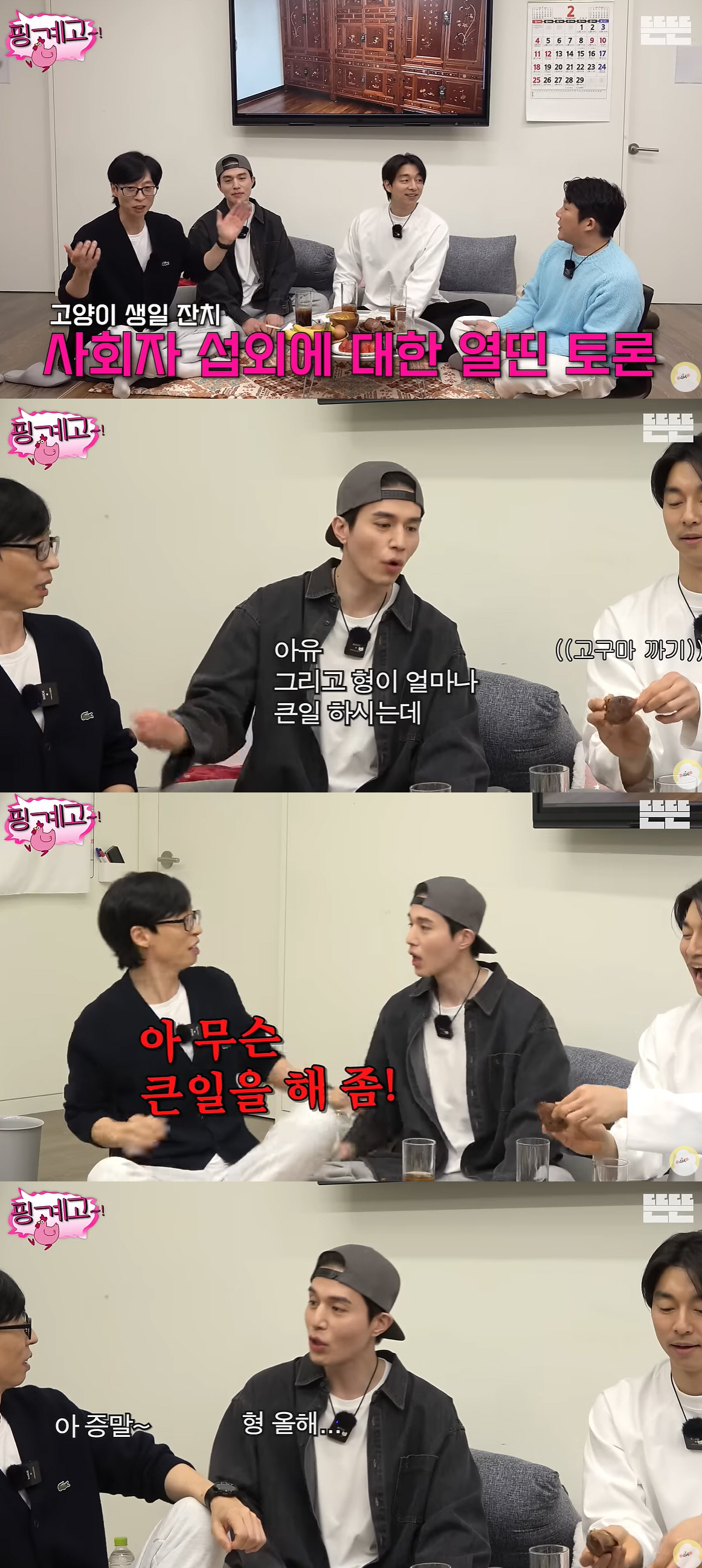 유재석, 이동욱의 '정계 진출 발언'에 발끈 "일 좀 크게 만들지마!"(…