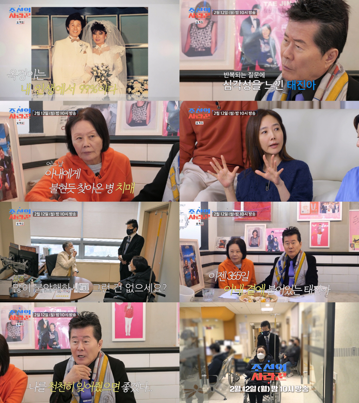 태진아 "♥옥경이 치매 진단 믿어지지 않아...약은 현재로서 없어" ('…
