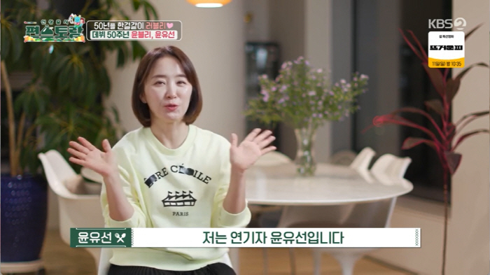 윤유선, "♥판사 남편과 단둘이 한강뷰 아파트 거주..최화정·오연수와 이…