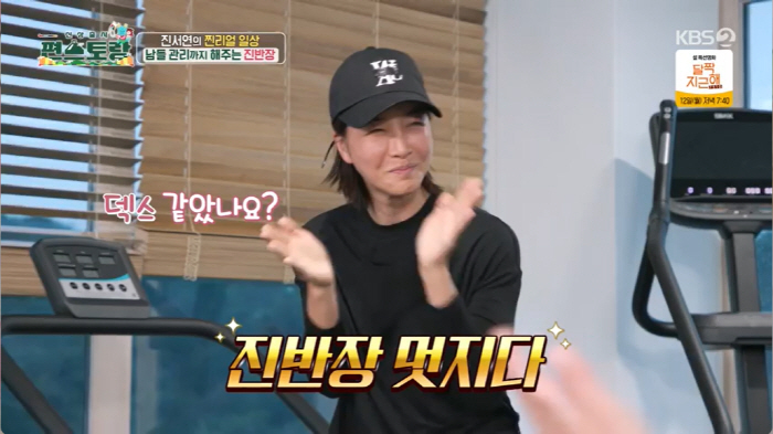 '편스토랑' 진서연, "저 덱스 같나요?"..입 벌어지는 '무동력 달리기…