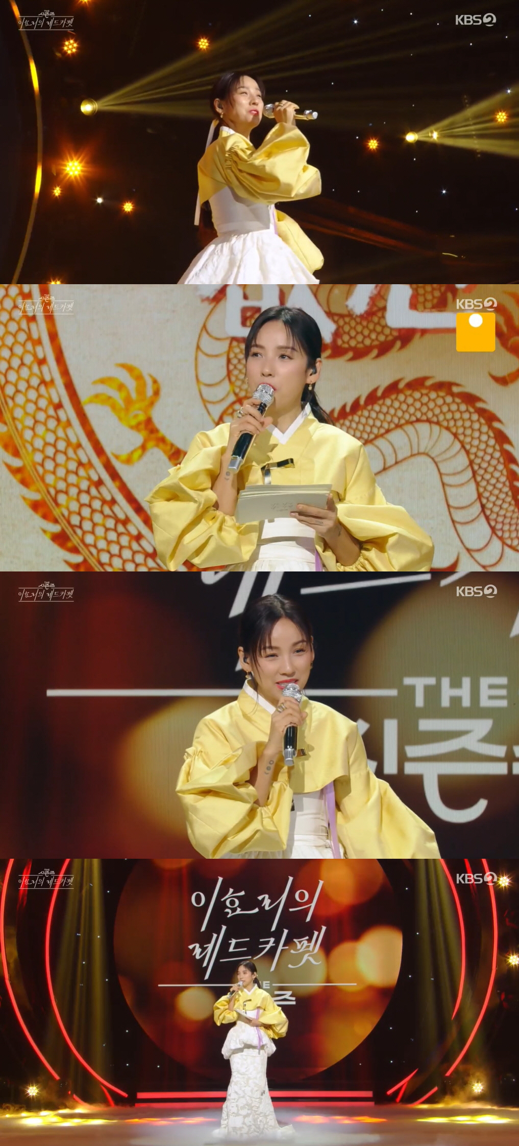 '레드카펫' 이효리, 노란 저고리 입고 '달타령' 열창..."또 언제 한…