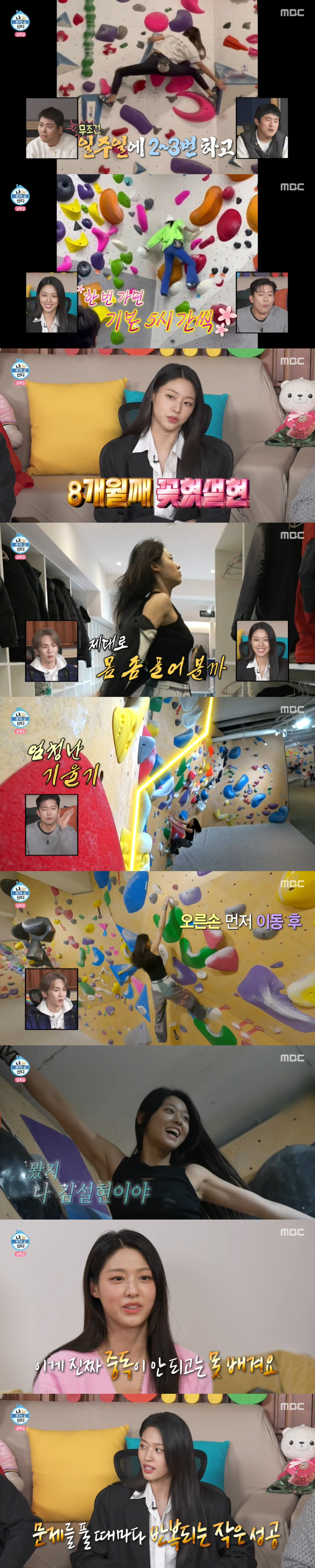 "왜 저러는거야?" 설현, '붕어빵 100마리→클라이밍' 성취감 중독 일…
