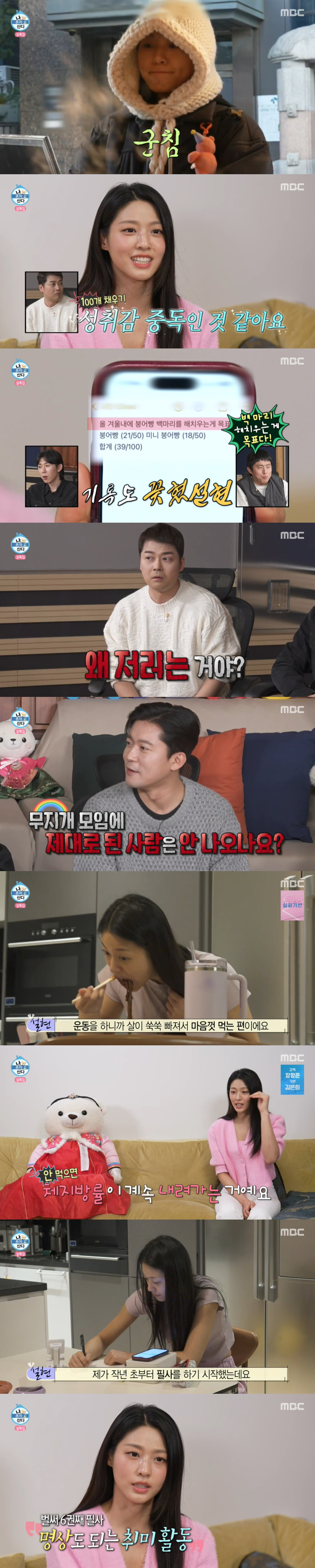 "왜 저러는거야?" 설현, '붕어빵 100마리→클라이밍' 성취감 중독 일…