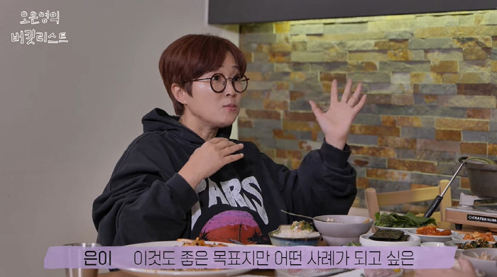 CEO 송은이 "무슨 부귀영화 누리겠다고...좋은 사례 되고파" ('버킷…