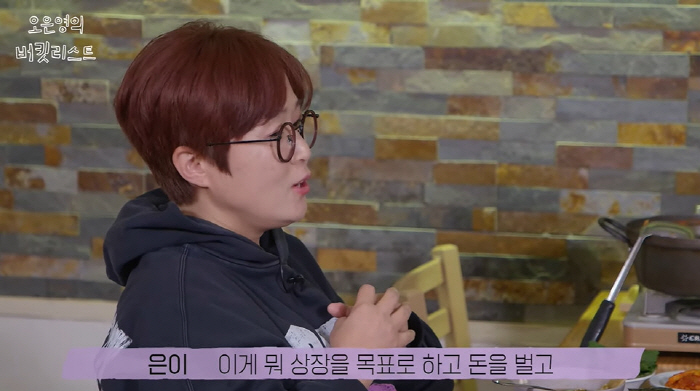 CEO 송은이 "무슨 부귀영화 누리겠다고...좋은 사례 되고파" ('버킷…