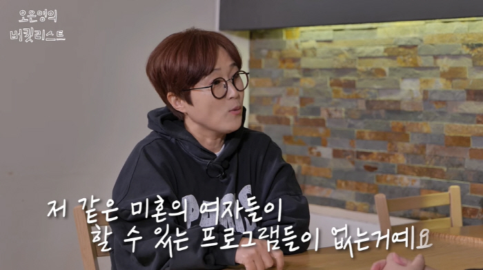 "미혼女 방송인 설 곳 없어" 송은이, 엔터사 설립한 이유 ('버킷리스트…
