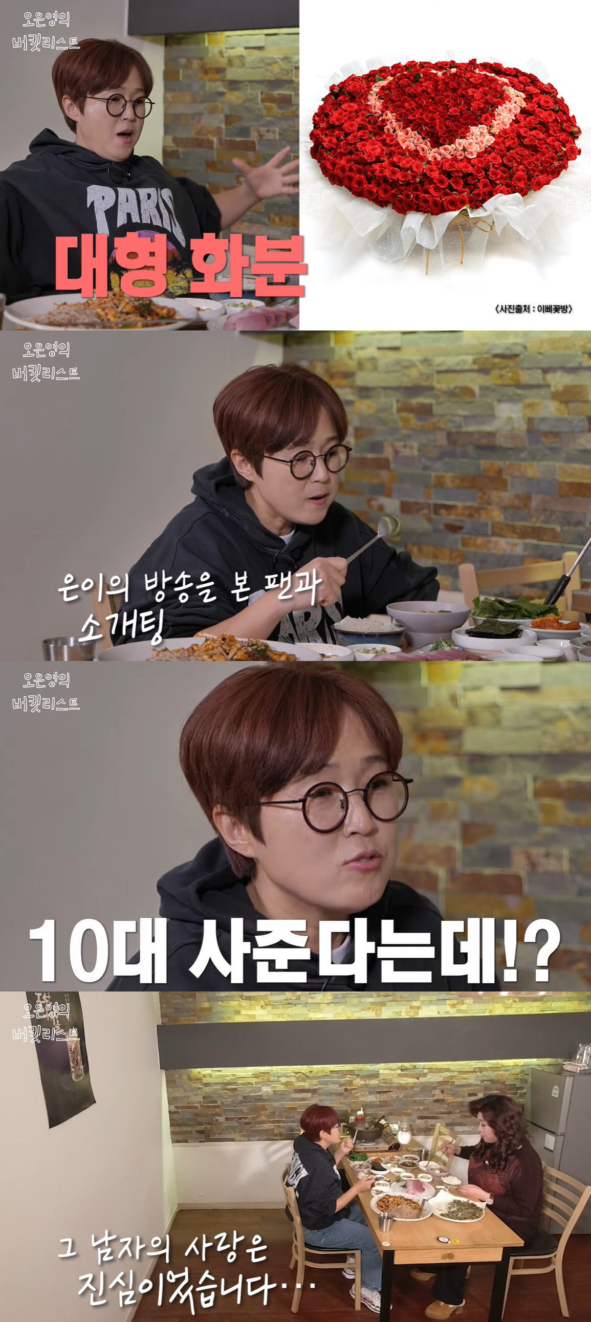 "미혼女 방송인 설 곳 없어" 송은이, 엔터사 설립한 이유 ('버킷리스트…