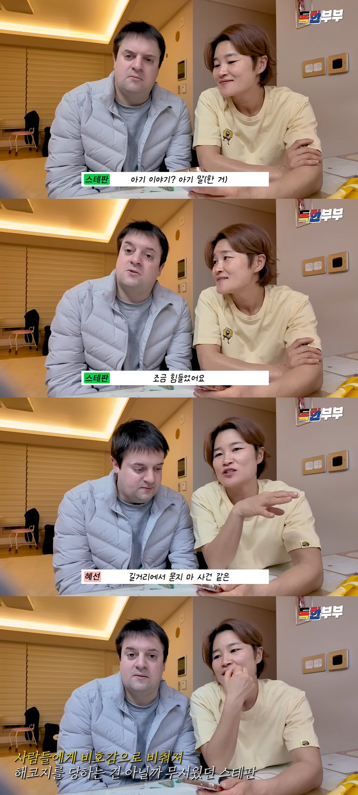 '김혜선♥ 임신 반대' 스테판 "비호감돼 범죄 표적될까 걱정, 잠도 못 …