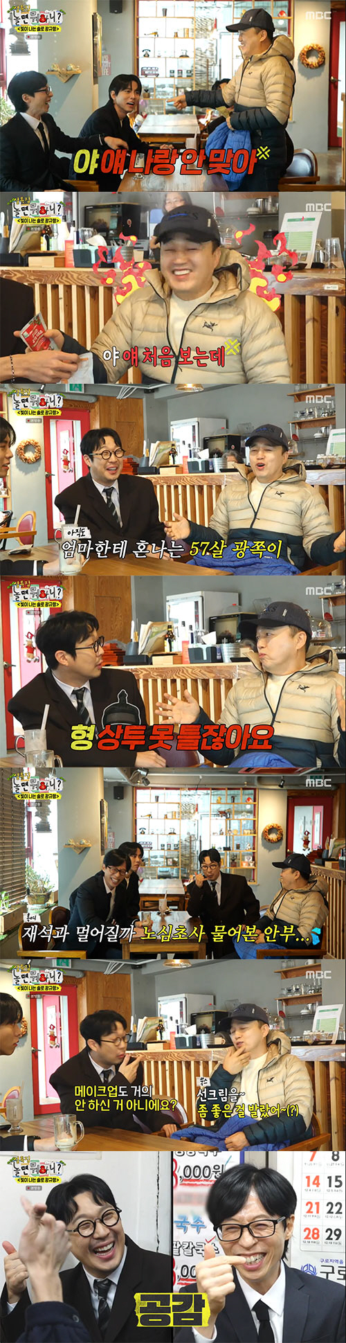 김광규, 초면 주우재 깐족력에 "얘 돌아이네"(놀면 뭐하니?')[종합]