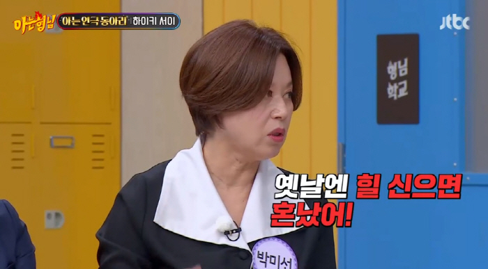 박미선 "데뷔 당시 키 170cm..힐 신으면 선배들한테 혼나 허리도 못…