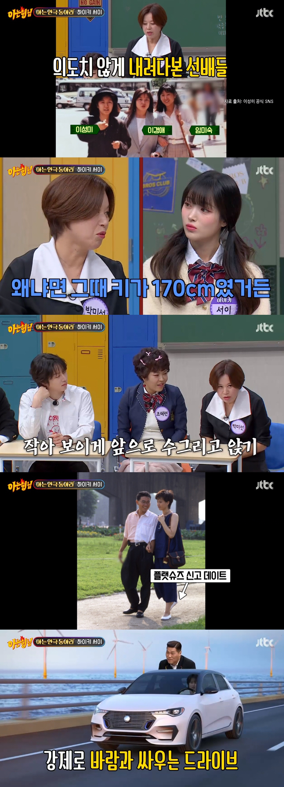 박미선 "데뷔 당시 키 170cm..힐 신으면 선배들한테 혼나 허리도 못…