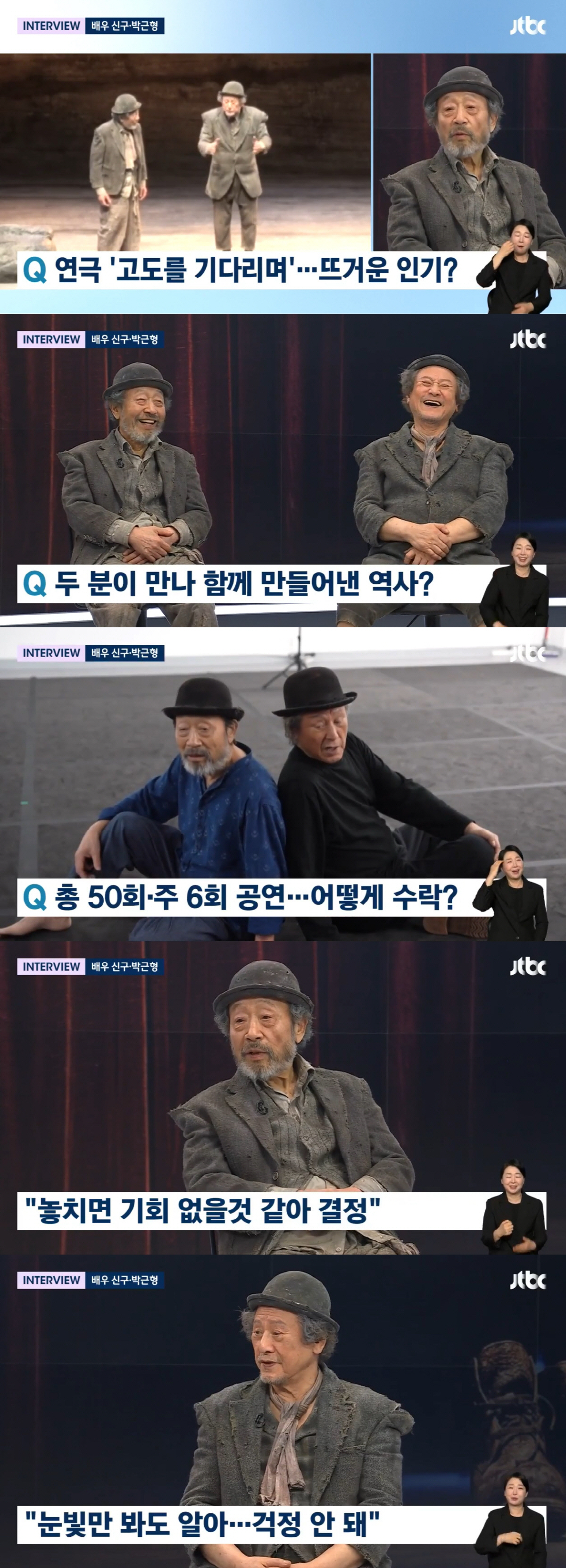 박근형 "신구, 마지막일지도 모른다는 말 덜컥 겁나..마지막일 수 없어"…