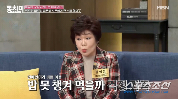 "남편이 잘 벌어다주니까 돈 걱정 안하나". 박현빈 母, 며느리 '뜨거운…