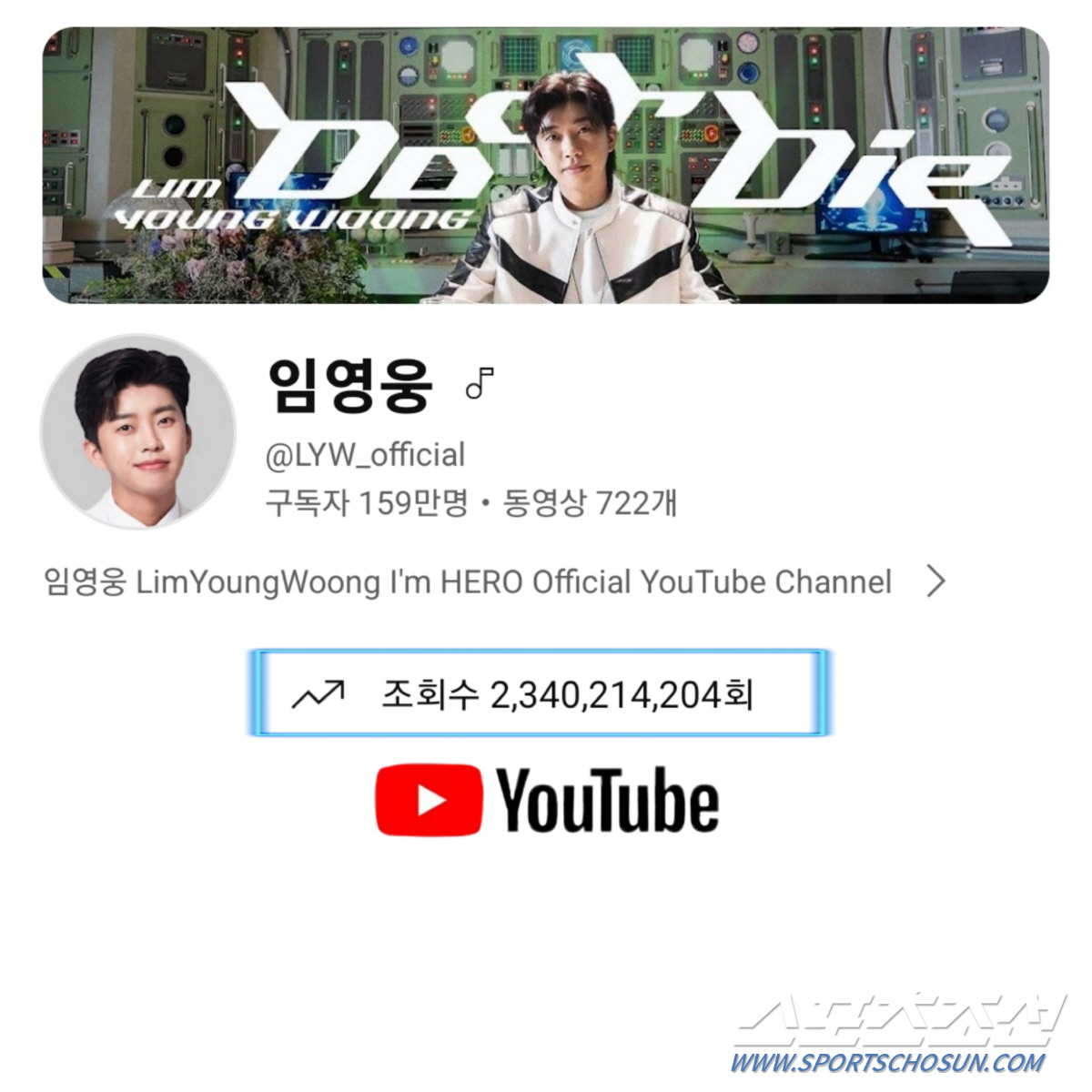 임영웅, 명절에 가속도 더 붙는 기록 행진…유튜브 조회수 23억4000만…
