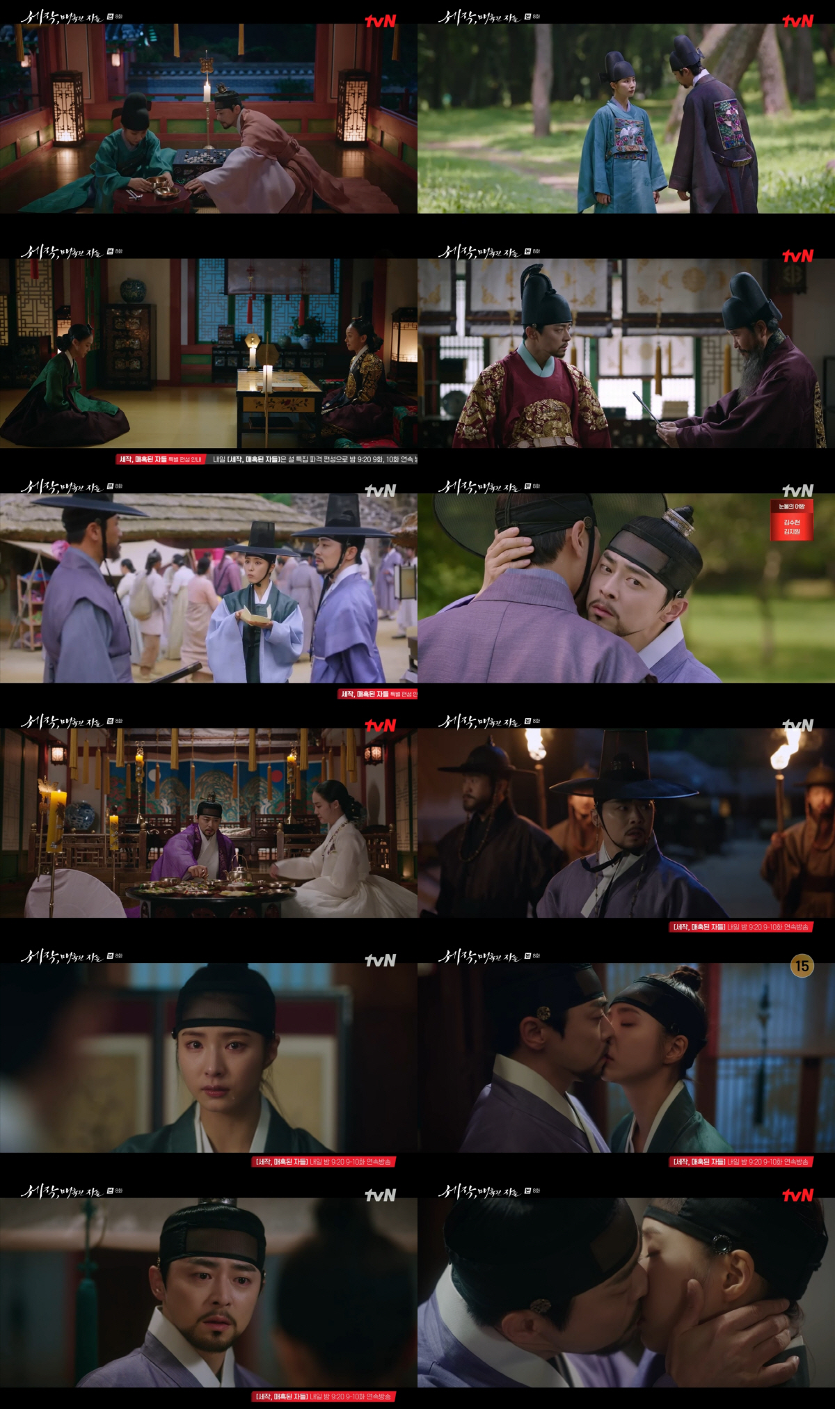 정체 들킨 신세경♥조정석, 약속의 '쌍방키스'…도파민 폭발엔딩('세작')