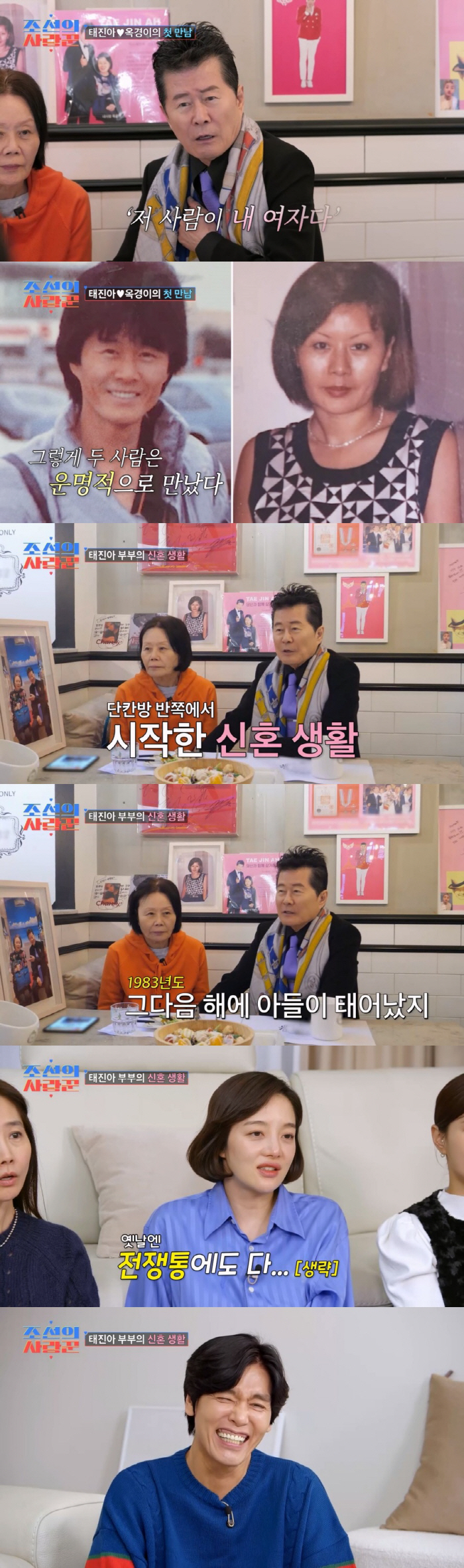 태진아♥옥경이 "뉴욕 '원룸 반 칸' 신혼집서 아들 이루 얻었다" ('조…