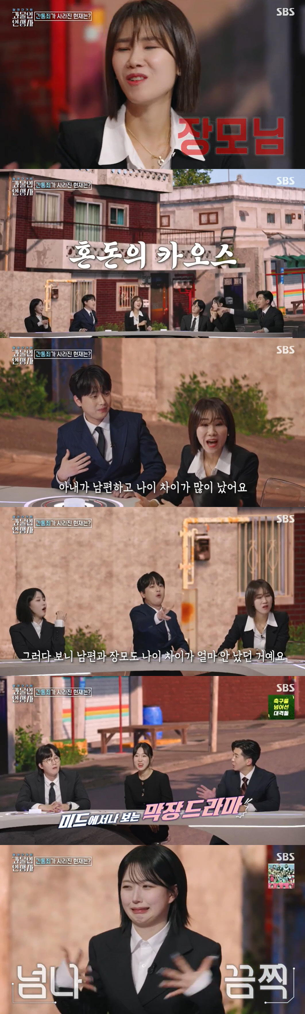 장모와 사위 불륜 ‘경악’..“부부 갈등 상담하다 눈 맞아” (과몰입 인…