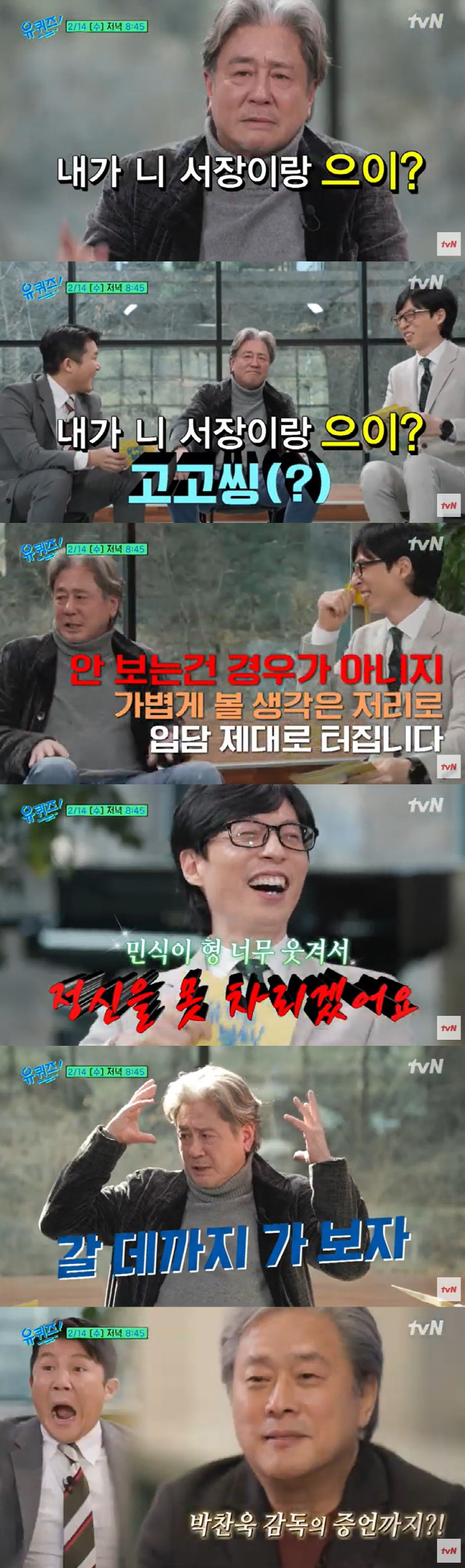 "박찬욱도 지원사격" 최민식, 12년간 숨겨둔 입담…유재석 '찐웃음' 폭…