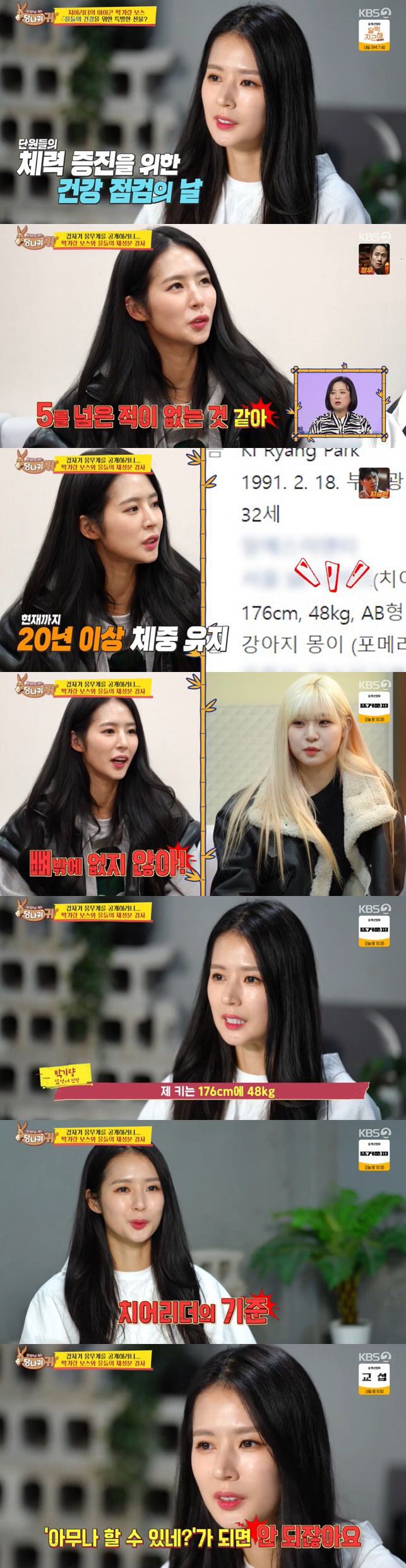 "역시 관리의 신" 박기량 '176cm·52kg' 완벽 치어리더 인바디 …