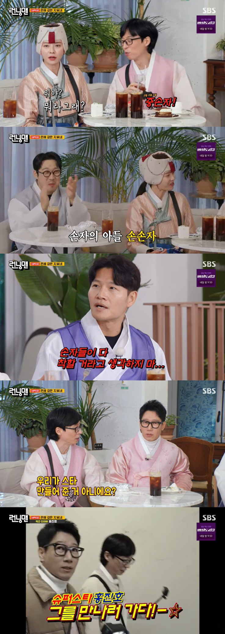 송지효, 요리 실력 일취월장…떡국으로 입증 "너 진짜 잘한다" ('런닝맨…