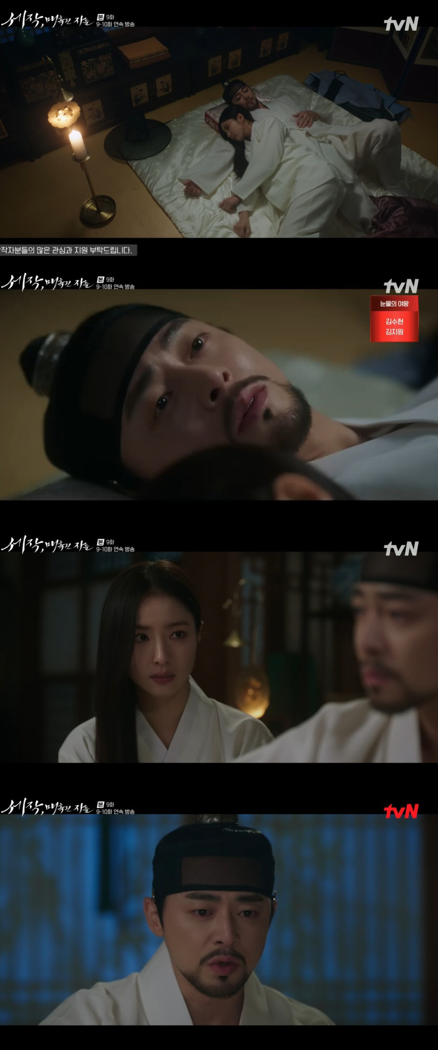 조정석♥신세경, 첫날밤으로 마음 확인 "연모한 것으로 족해" ('세작')