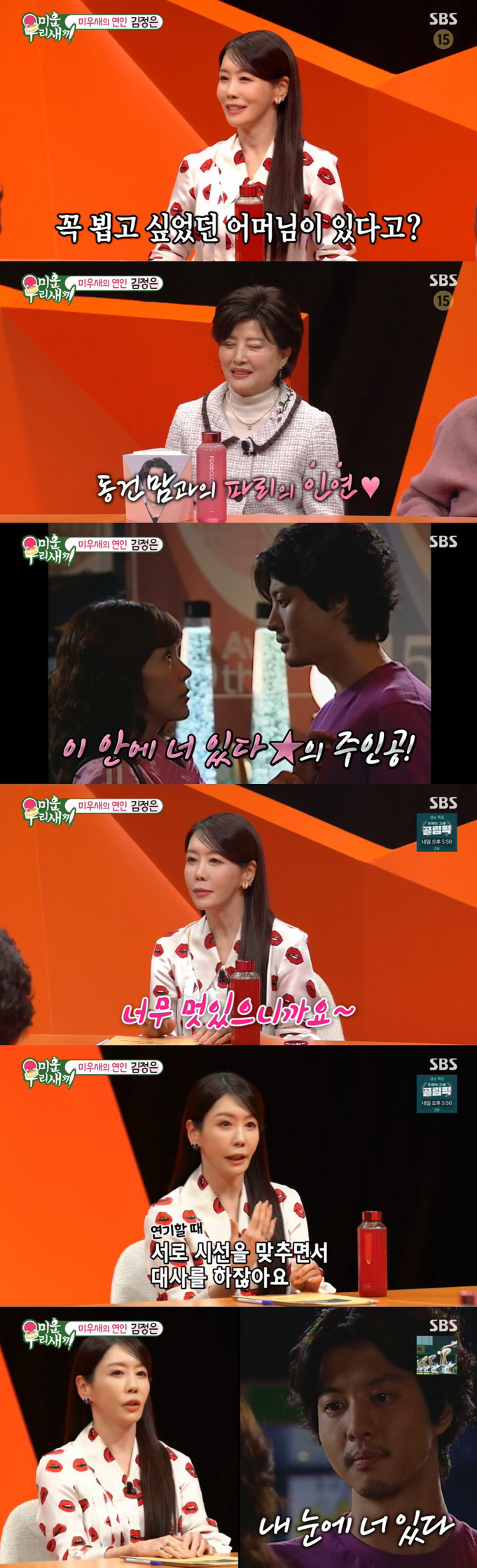 "이동건, 마음 흔들릴 만큼 멋있었다" 김정은, 20년만 깜짝 고백 ('…