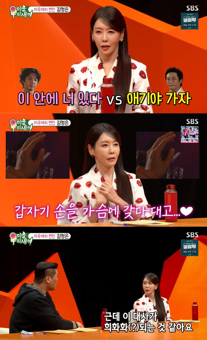 "이동건, 마음 흔들릴 만큼 멋있었다" 김정은, 20년만 깜짝 고백 ('…