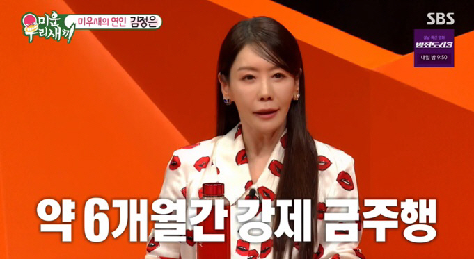 김정은 "'초밀착 슈트핏' 위해 6개월 금주+식단 관리했다" ('미우새'…