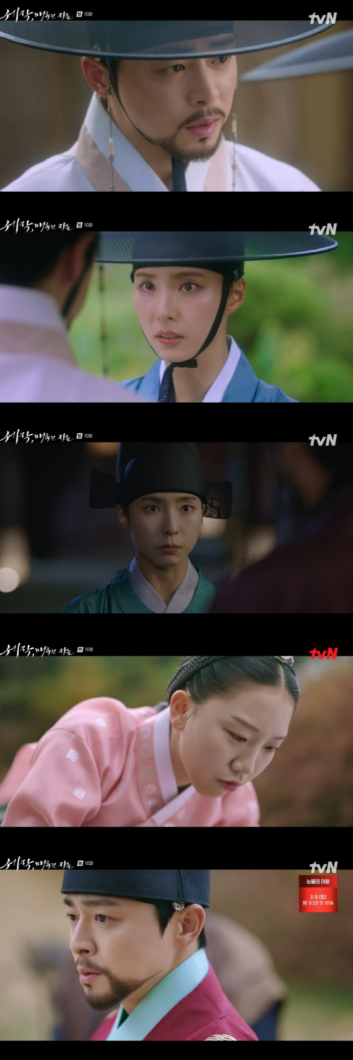 첫날밤 보낸 조정석은 직진, 신세경은 "연모해도 복수할 것" ('세작')…