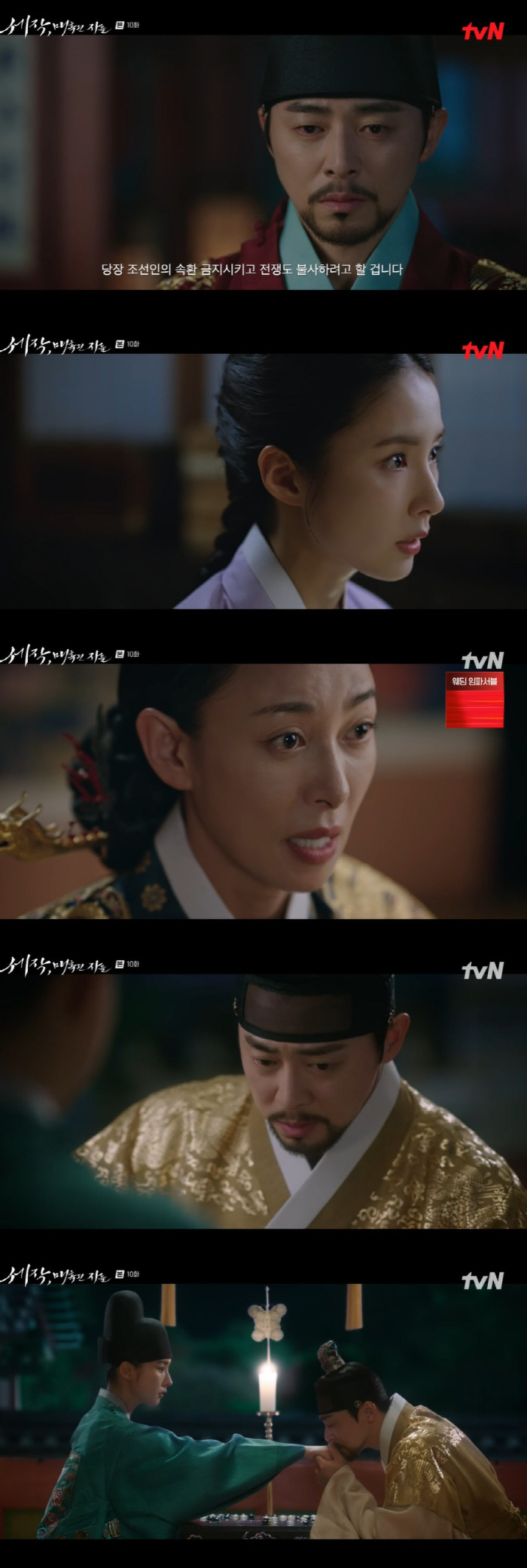 첫날밤 보낸 조정석은 직진, 신세경은 "연모해도 복수할 것" ('세작')…