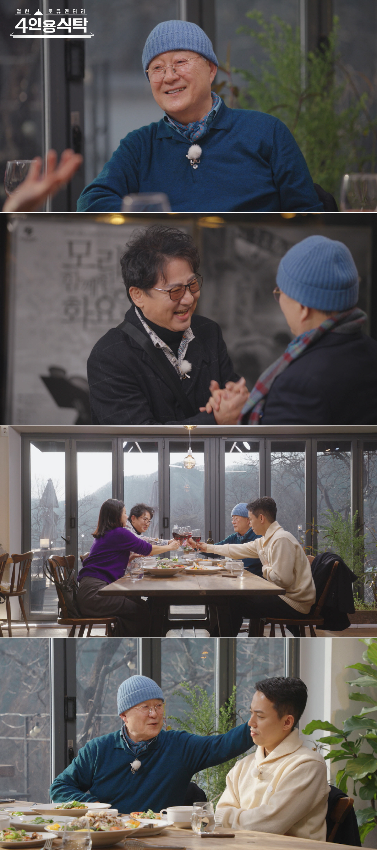 "가짜뉴스 심각"..이영하 '재혼설'-노주현 '사망설'에 발끈(4인용식탁…