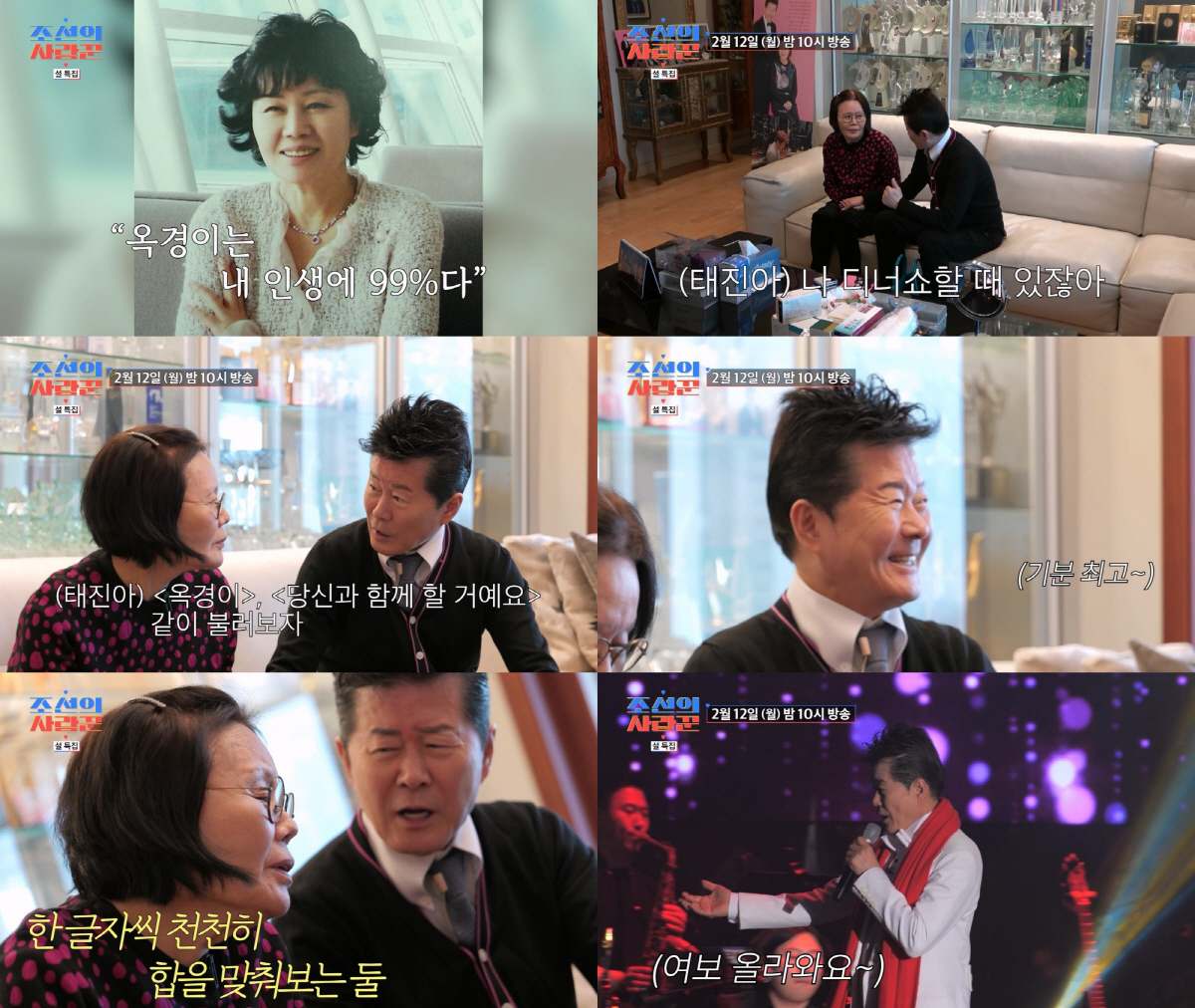 "남편 누군지 몰라"…태진아, '치매투병' ♥옥경이와 합동무대 성공할까(…