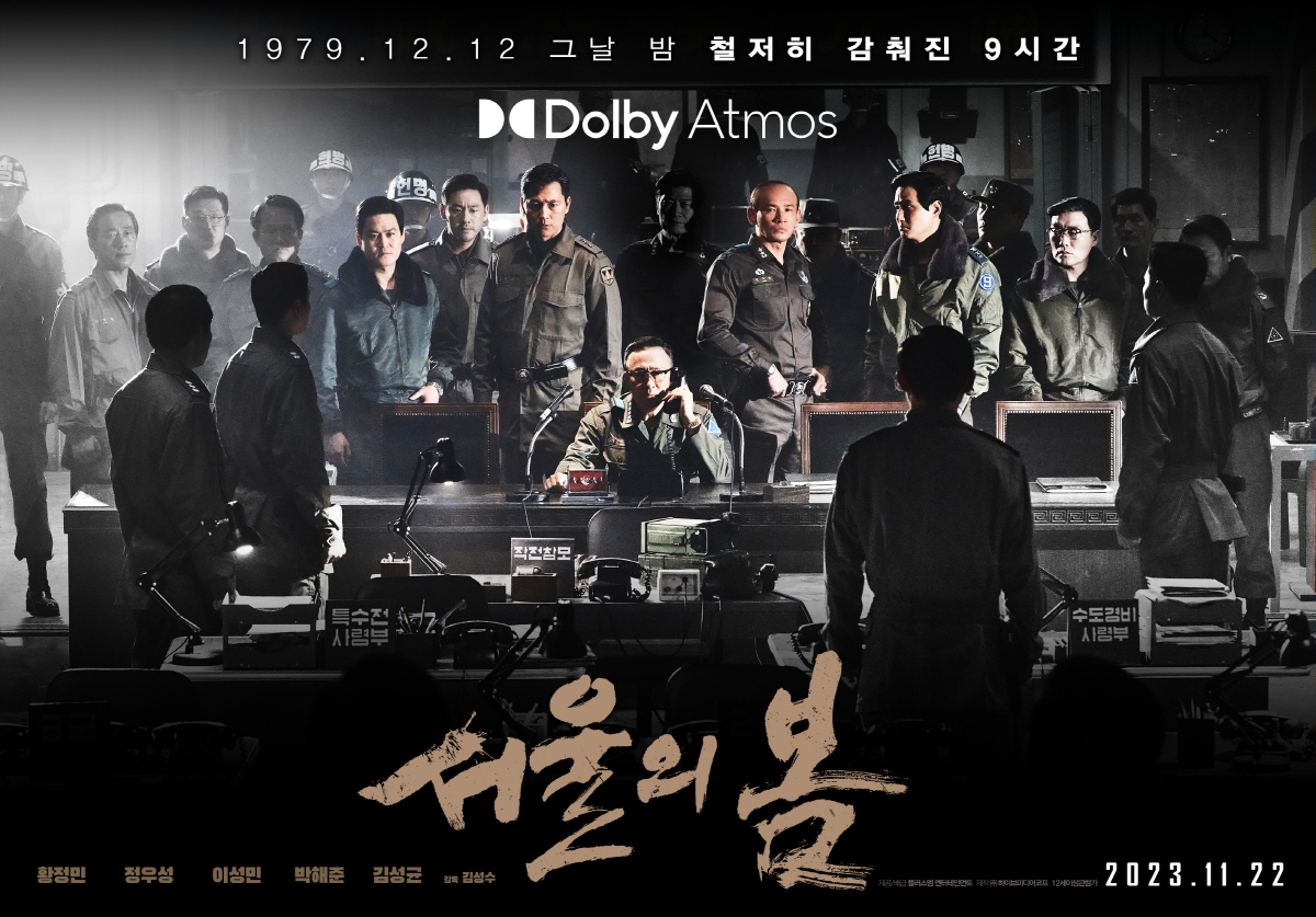[공식] '서울의 봄' 측 "불법 영상 파일 공유, 법적 대응할 것"
