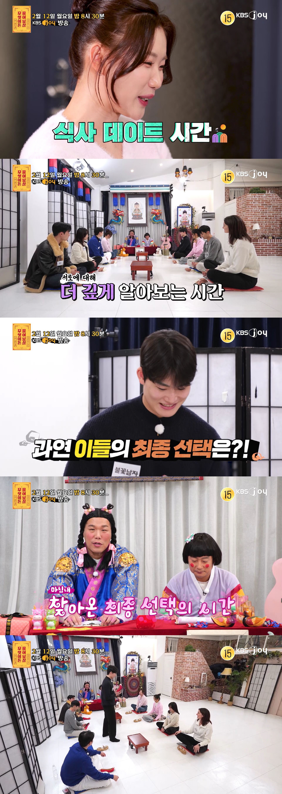 16기 옥순 고백?→소방관 '불꽃남자' 복잡 미묘한 표정…또 커플 실패하…