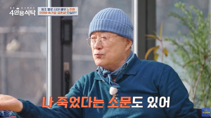 이영하, 재혼설 가짜 뉴스에 "일면식도 없어"→노주현 "난 사망설도" (…