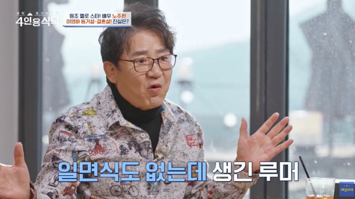 이영하, 재혼설 가짜 뉴스에 "일면식도 없어"→노주현 "난 사망설도" (…