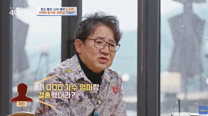 이영하, 재혼설 가짜 뉴스에 "일면식도 없어"→노주현 "난 사망설도" (…