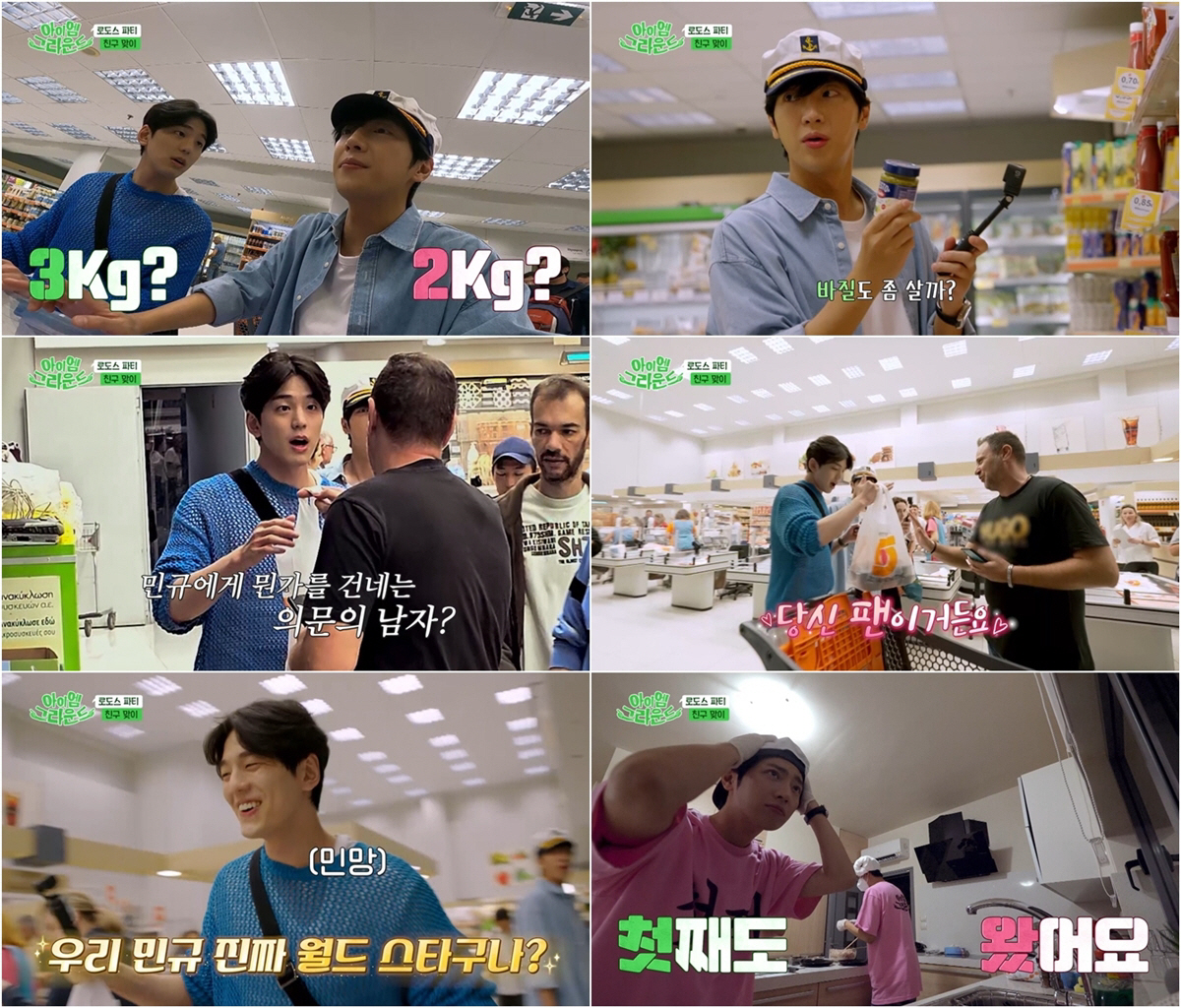 '예비신랑' 이상엽 부러워한 김민규 인기.."너 진짜 월드스타구나"('아…