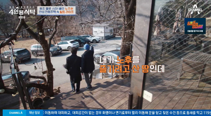 "'태양의 후예' 우리집서 촬영" 노주현, 800평 규모 전원 생활 공개…